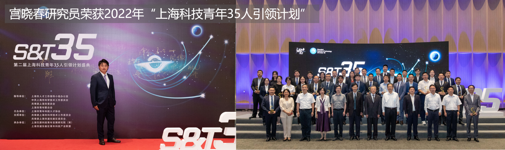 宫晓春研究员荣获2022年“上海科技青年35人引领计划”