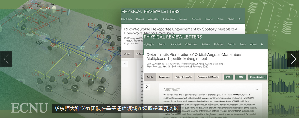 华东师大荆杰泰团队在量子通信领域连续取得重要突破