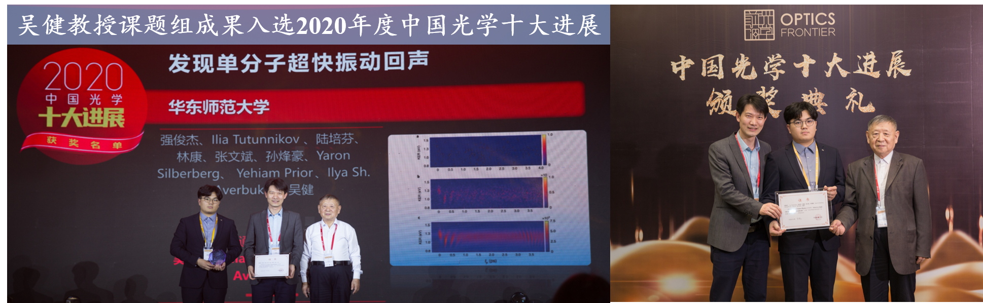 吴健教授课题组成果入选2020年度中国光学十大进展