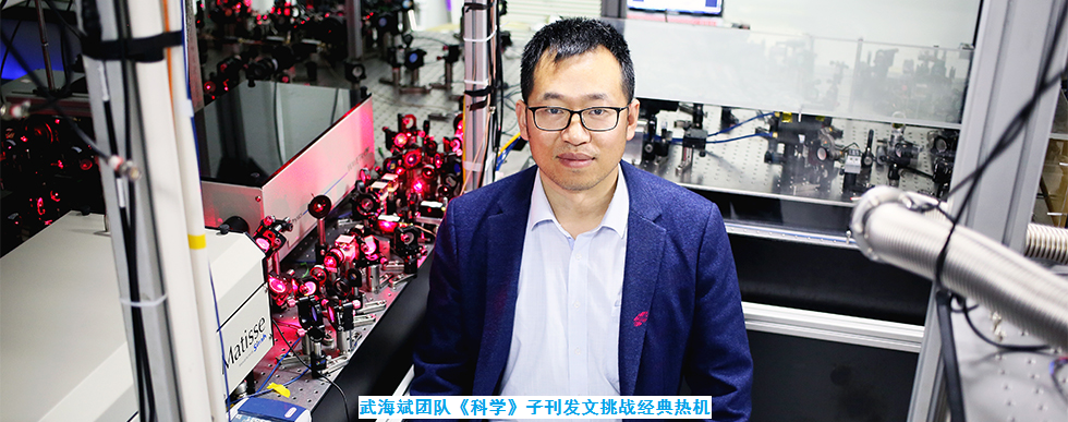 武海斌团队《科学》子刊发文挑战经典热机 