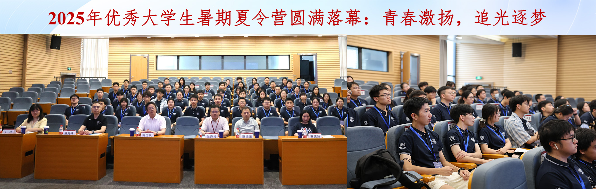 2025年优秀大学生暑期夏令营...