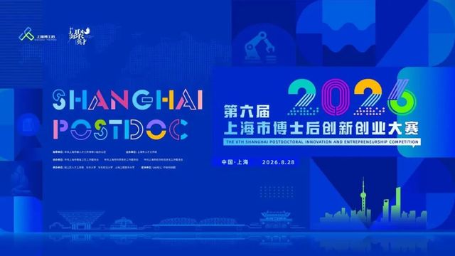 喜报---我院王泽锋博士荣获第六届上海市博士后创新创业大赛金奖