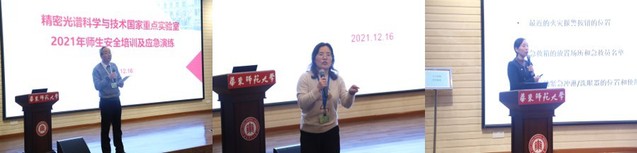 为“学术卓越”提供“安全卓越”的有力支撑 ——精密光谱科学与技术国家重点实验室成功举办安全培训及应急逃生演练