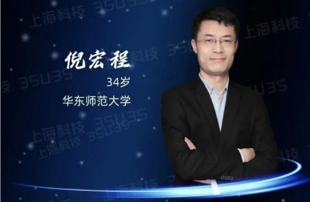 倪宏程研究员荣获2021年“上海科技青年35人引领计划”